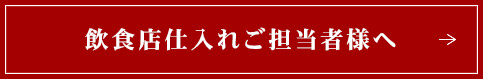 飲食店様の実績はこちら