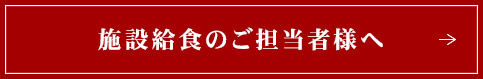 小規模施設様の実績はこちら