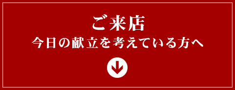 今日の献立を考えている方へ