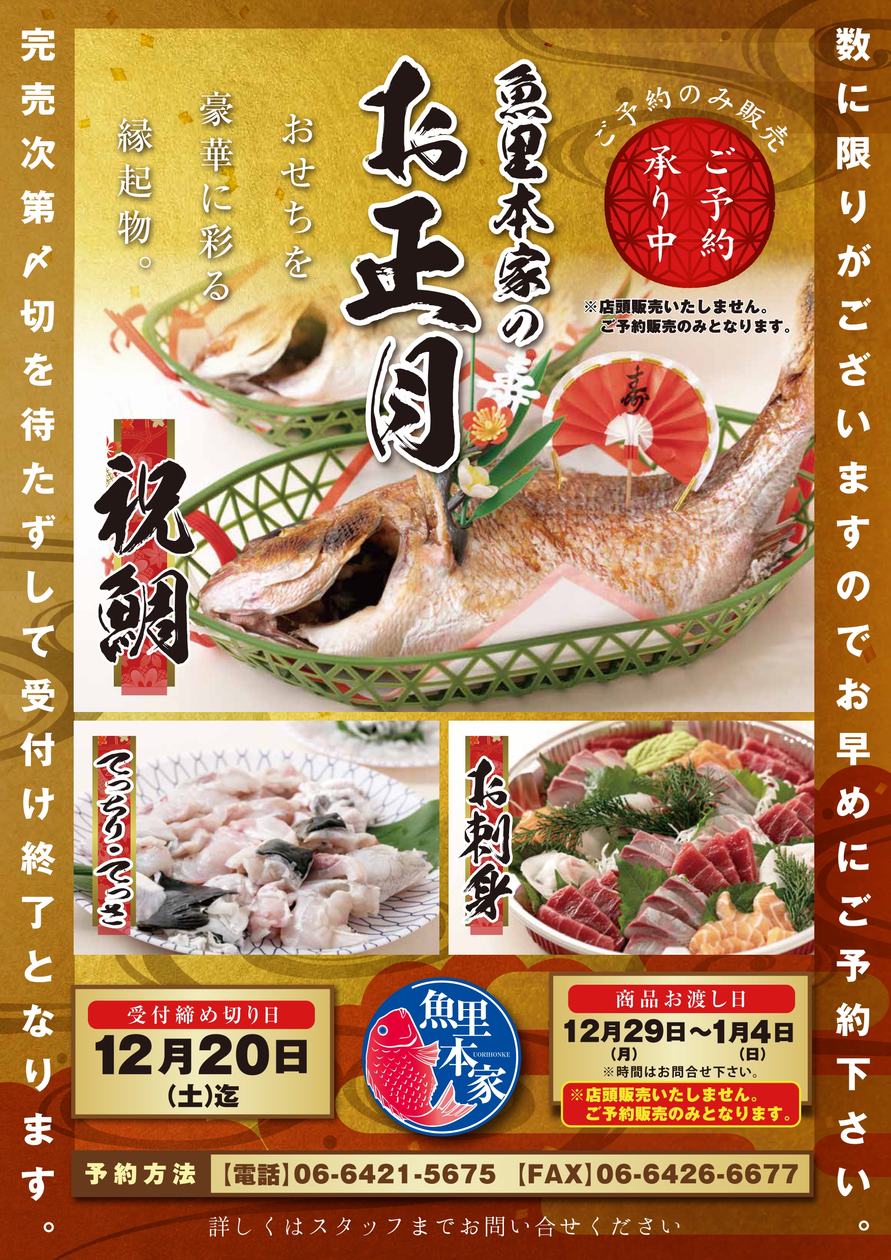 おせち・お正月