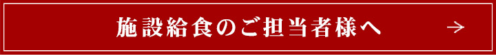 小規模施設様の実績はこちら