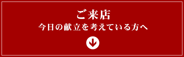 今日の献立を考えている方へ