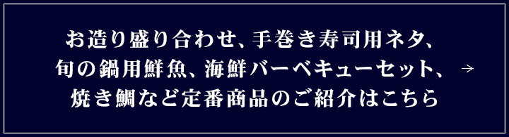 お造り盛り合わせ